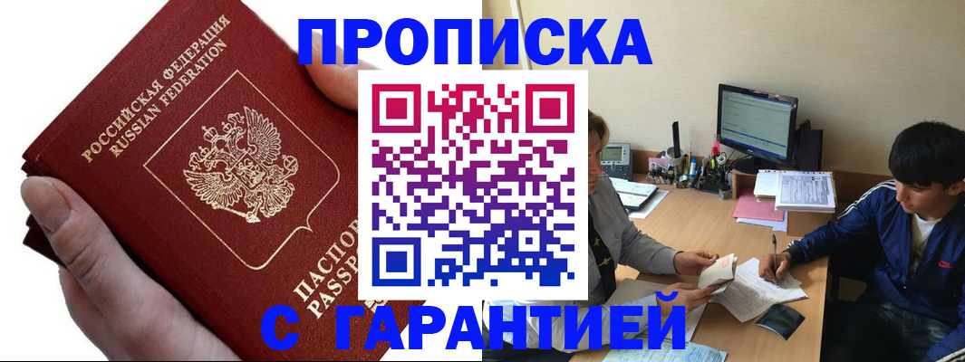 прописка в квартире в Ясногорске