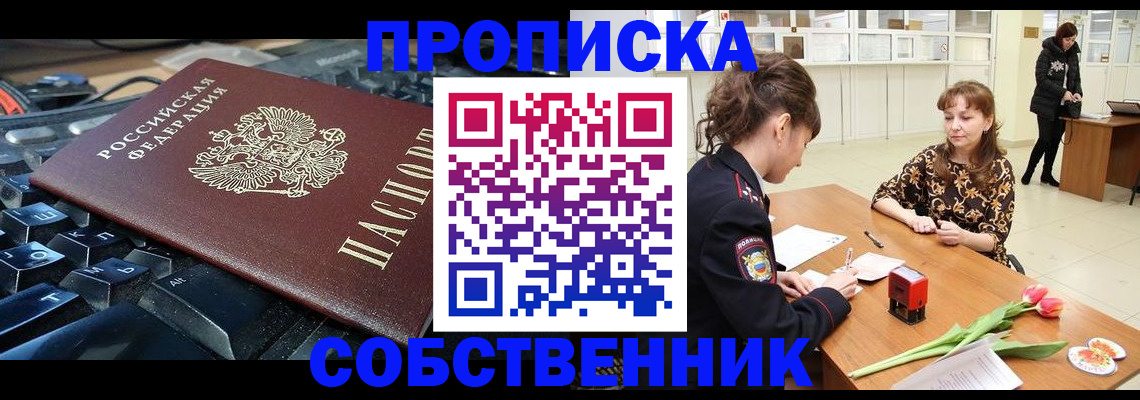прописка законно в Ясногорске