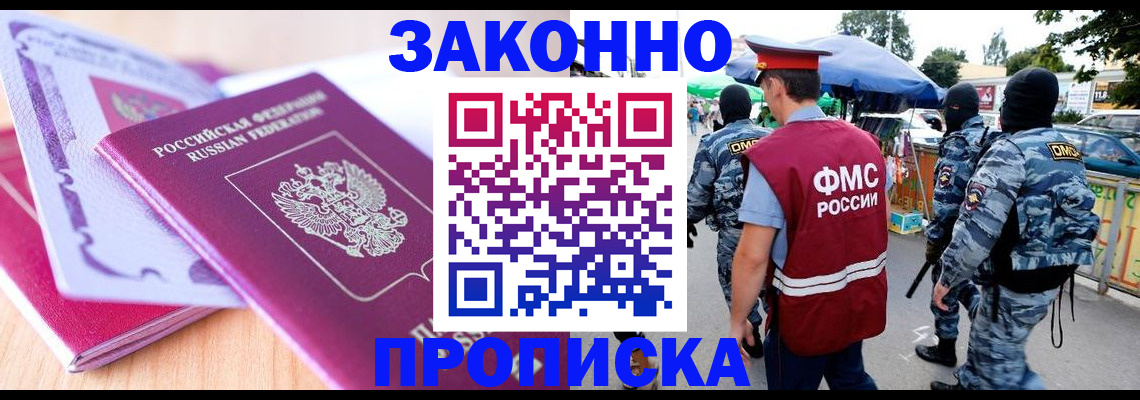 прописка в квартире в Ясногорске